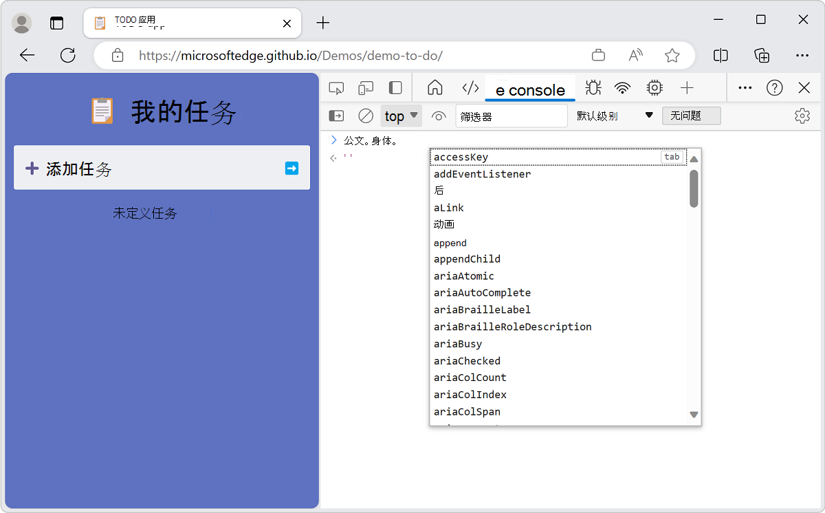 控制台自动完成 JavaScript 表达式