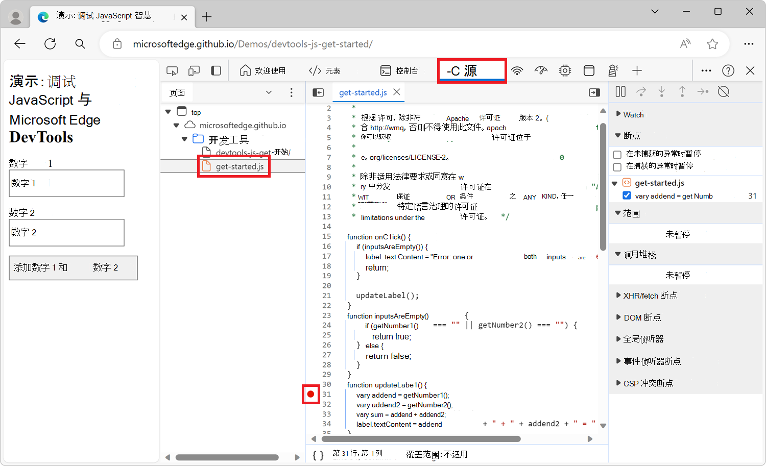 代码行断点